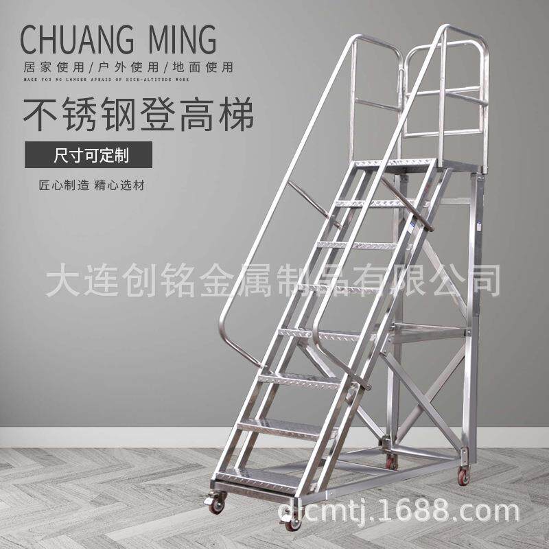 创铭牌不锈钢登高梯库房移动平台梯多功能理货梯子爬高工具推车