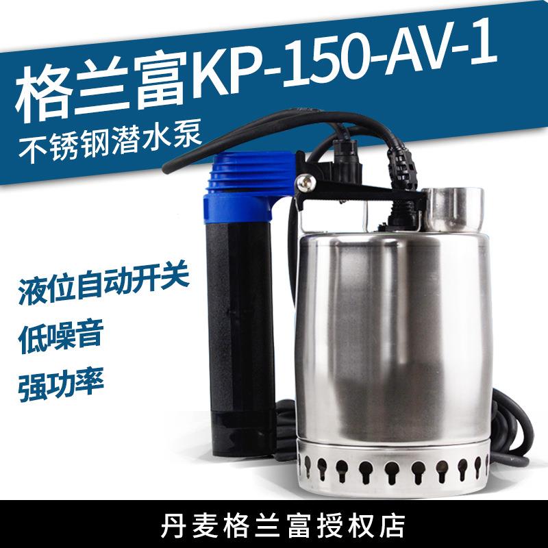 丹麦格兰富水泵KP150-AV-1家用不锈钢自动潜水泵液位便携式排污泵