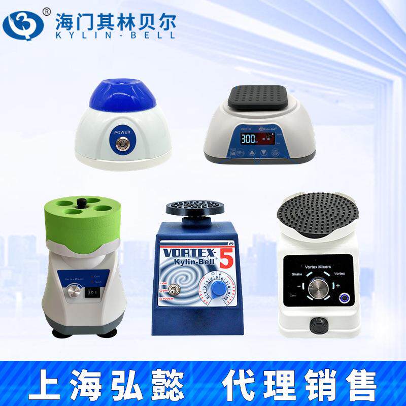 海门其林贝尔VORTEX-5/6/7/8/9/10/11/12旋涡混合器试管混匀仪器