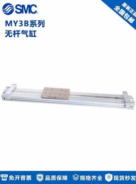 原装SMC无杆气缸MY3B50-100/200/300/400/500/800/1000/1500/2000