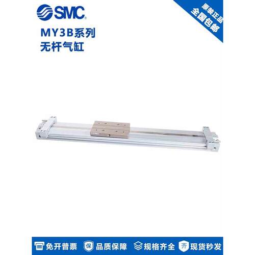原装SMC无杆气缸MY3B50-100/200/300/400/500/800/1000/1500/2000