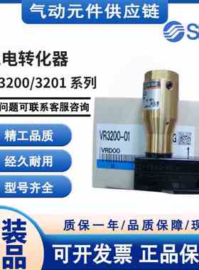 SMC原装电转换器VR3200-01/VR3201-01/VR3200-01/VR3201-01