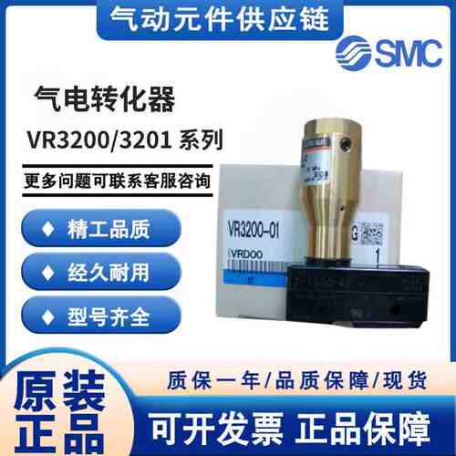 SMC原装电转换器VR3200-01/VR3201-01/VR3200-01/VR3201-01