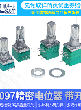 RV097 音量电位器 3脚5脚6脚8脚 阻值B5K10K20K50K100K可调电位器