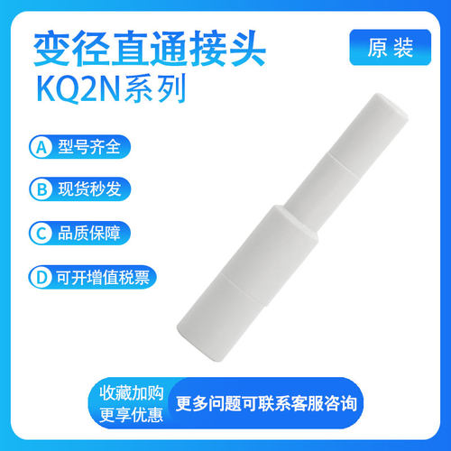 SMC 插管KQ2N04-06/06-08/08-10/10-12/12-16-99变径快速直通接头
