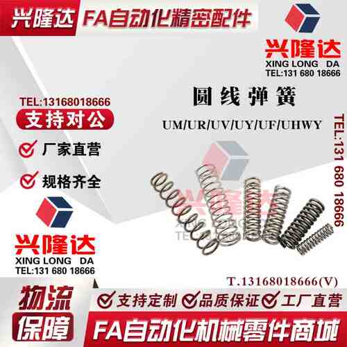 圆线弹簧UM/UR/UV/UY/UF/UHWY3 4 5 6 8 10 12 13 16 20 25 30 40