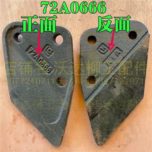 柳工9045e9045d907d906边刀左侧齿右侧齿挖斗侧刀72a0666 72a0667