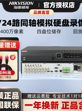 海康威视16/32路模拟同轴混合硬盘录像机四盘7932HQH-K4手机远程