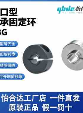轴承固定环 开口型 短压环型/长压环型FBG01/02-3/4/5/6/8/10/12