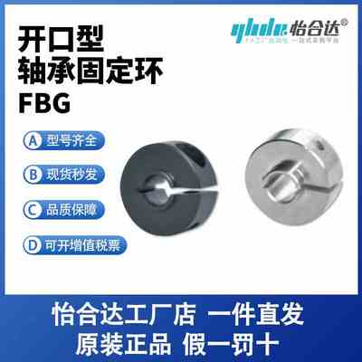 轴承固定环 开口型 短压环型/长压环型FBG61/62-3/4/5/6/8/10/12