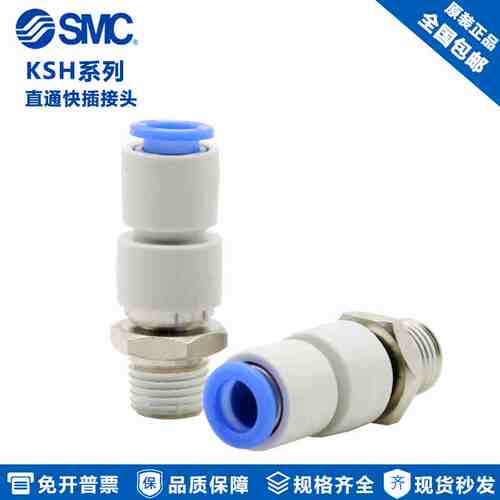原装SMC气动气管高速旋转直通快插接头 KSH04/06/08/10/12-02/03S