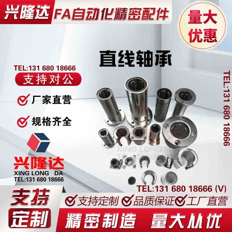 直线轴承 反向沉孔型 LME31 32 33 -d8-d10-d12-d16-d20-d25-d30