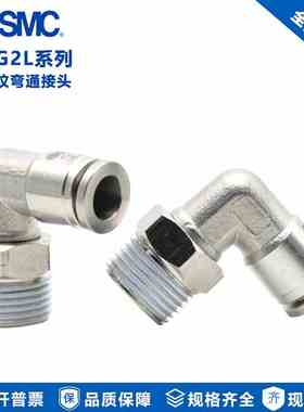 原装SMC不锈钢螺纹快插弯头 KQG2L04/06/08/10/12-M5/01S/02S/03S
