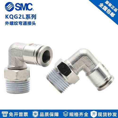 原装SMC弯通不锈钢接头KQG2L12-01S KQG2L12-02S KQG2L12-03S/04S