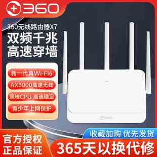 360炫视X7路由器双频3000M全千兆端口家用5天线WiFi6增强信号5G