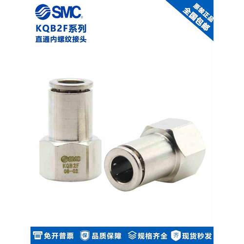 原装SMC气动金属快插接头KQB2F10-01  KQB2F10-02 KQB2F10-03/04