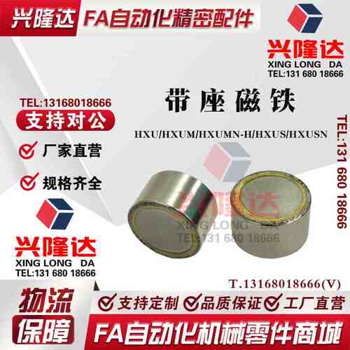 带座磁铁 HXU/HXUM/HXUMN-H/HXUS/HXUSN-4/5/6/8/10/13/16/20/25