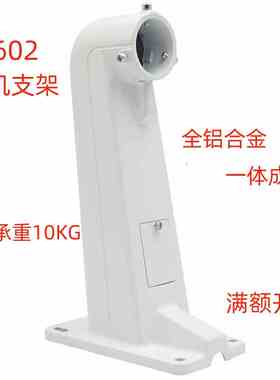 监控球机支架1602铝合金加厚室外防水云台摄像机壁装吊装横臂通用