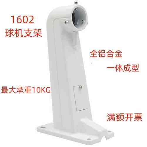 监控球机支架1602铝合金加厚室外防水云台摄像机壁装吊装横臂通用