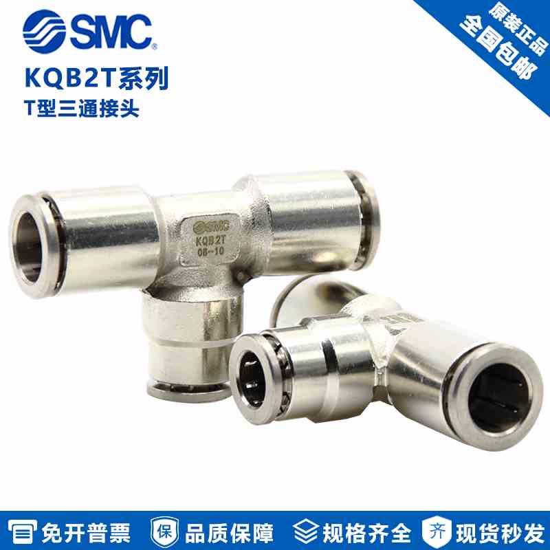 原装SMC气动金属T型三通接头 KQB2T10-12 KQB2T08-14/10-14/12-14