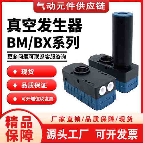 多级真空发生器流量型BM/BX05/10/20/30-B/C大吸力真空型内外消音
