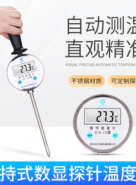 插入式数显温度计加长探针测温仪地温草堆粪便有机肥酒槽发酵池