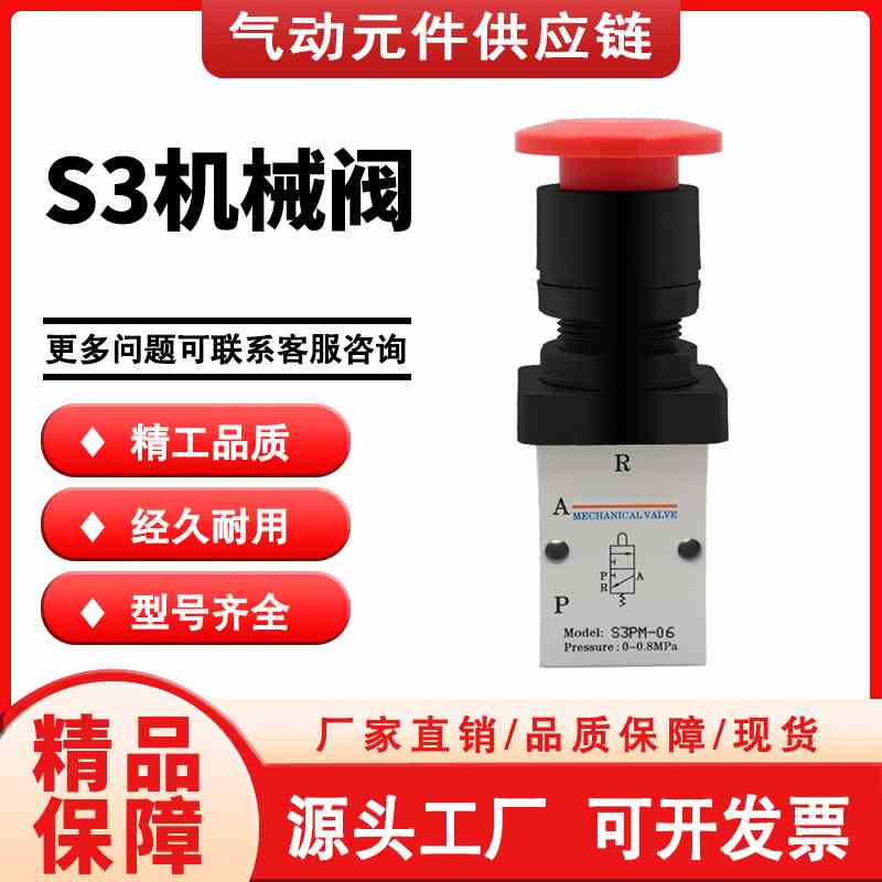 气动机械阀S3B-M5旋钮急停滚轮控制阀PF-08竖轮灌装机S3R-06/HSPL