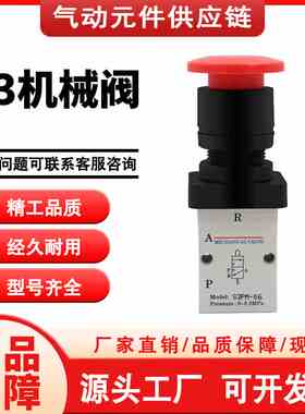 气动机械阀S3B-M5旋钮急停滚轮控制阀PF-08竖轮灌装机S3R-06/HSPL