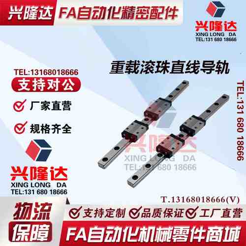 替代上隆重载滚珠直线导轨HHC-H28-H30-H40-H45-H55-H70-1-2-L100