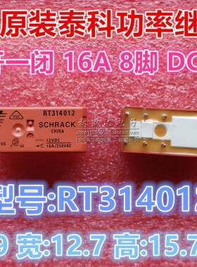 原装泰科SCHRACK功率继电器RT314012 12v 8脚/16A/12V 现货!