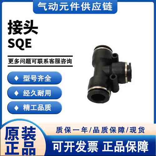 CHELIC气立可SQE4/6/8/10/12-01/02/03/04/T型三通接头