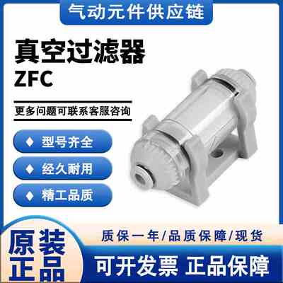 SMC ZFC200-08B ZFC200-06B ZFC100-06B ZFC050-04B真空过滤器