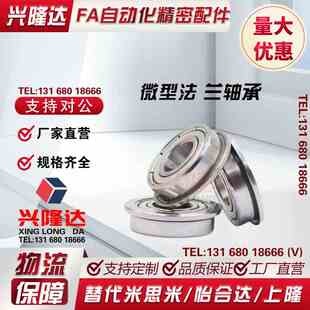 不锈钢法兰式带边轴承 C- SFL6800/6801/6802/6900/6901/6902/ZZ