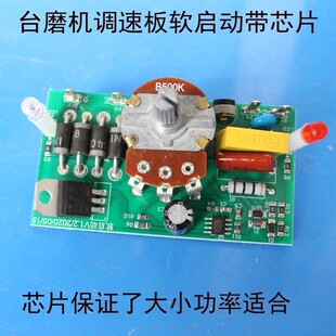 式 2等款 台磨机调速线路板软启动带芯片转速调节板220V无级适合TM