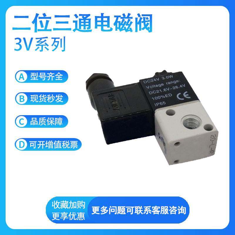 亚德客3V106A2F 3V106B2F二位三通电磁阀
