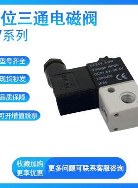 亚德客3V106A2F 3V106B2F二位三通电磁阀