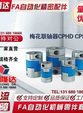 梅花联轴器CPHD CPHDK-D40-A12 A14 A15 A16 A17 B12 B14 B15 B17