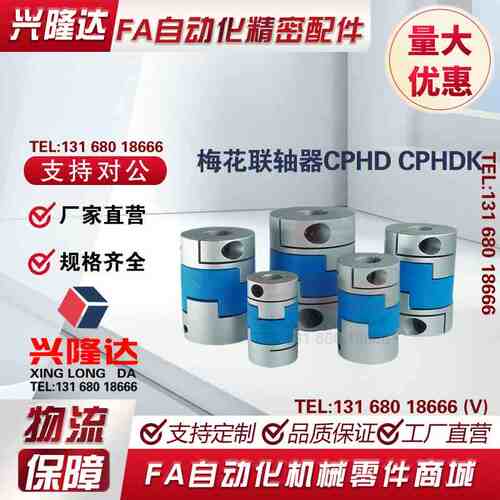 梅花联轴器CPHD CPHDK-D40-A12 A14 A15 A16 A17 B12 B14 B15 B17