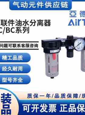 亚德客原装三联件油水过滤器AC1500/2000N-W BC2000/3000/4000-A