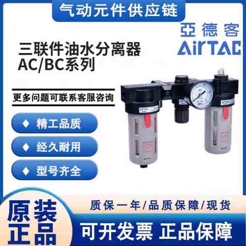 亚德客原装三联件油水过滤器AC1500/2000N-W BC2000/3000/4000-A