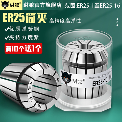 ER25弹性夹头雕刻机筒夹ER25-1 1.5 2 3 4 5 6 7 8 9 10 13 14 15