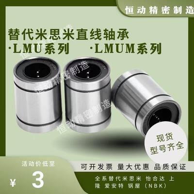 替代米思米LMU-3/4/5/6/8/10/12/13/16/20/25/30/35/40/50 LMUM