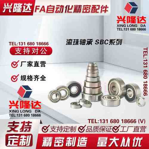 滚珠轴承 SBC628ZZ/6900/6000/6200/6901/6001/6201/6902/6002/ZZ