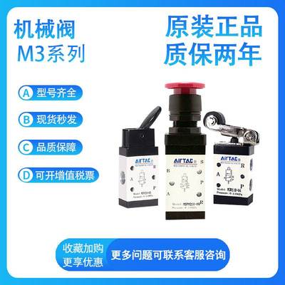 亚德客M3PP110 M3PP210-06 M3PP110-08 -R-G-B三口两位机械阀