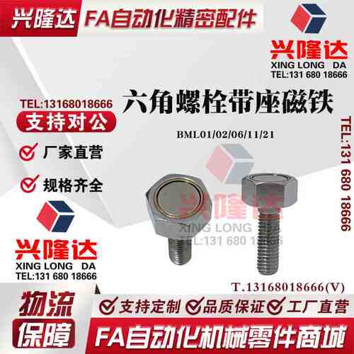 调整螺栓螺型磁铁BML01/02/06/11/21-M3/4/5/6/8/10-L10/15/20/25
