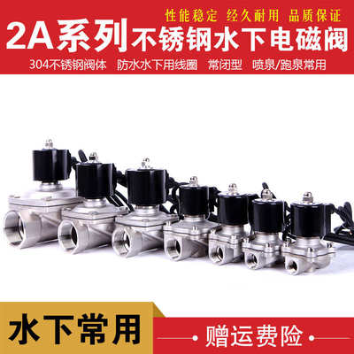 ac220v24寸水阀用跑 304 分电磁阀泉1防水等不锈钢水下 6喷泉分