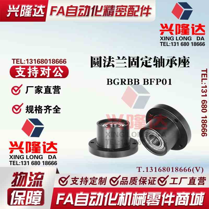 怡合达尺寸BFP01双轴承圆法兰型 轴承座组件 6202 6203 6204 6205