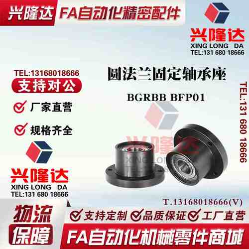 怡合达尺寸BFP01双轴承圆法兰型 轴承座组件 6202 6203 6204 6205