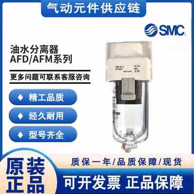 SMC原装油水分离器AFD/AFM10/20/30/40-M5/02C/03B/04BD-A过滤器