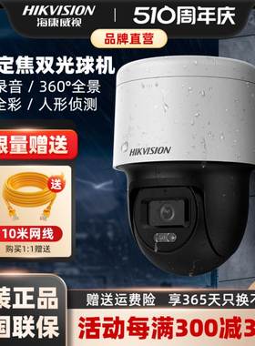 海康威视400万360度监控球机PoE录音2Q140MY-E全彩夜视室外防水